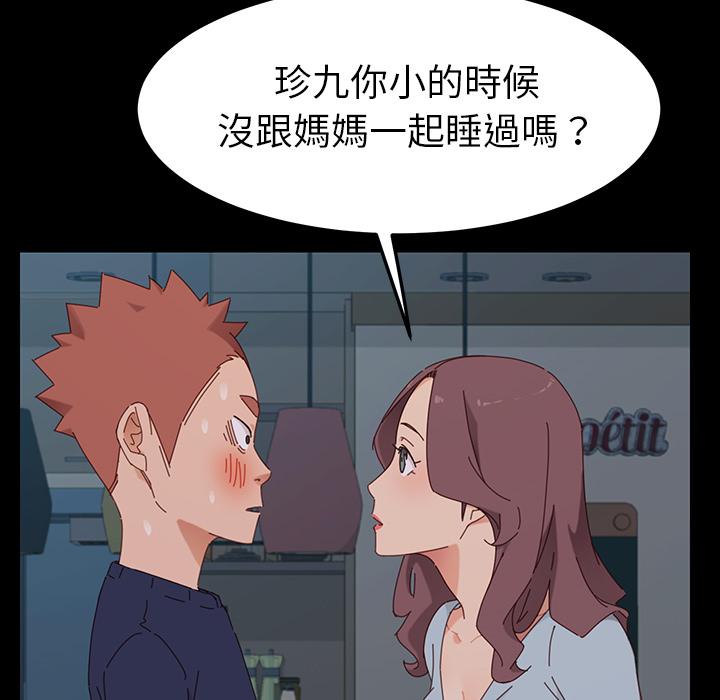 危機四伏的家庭生活 第 2 話 第68页