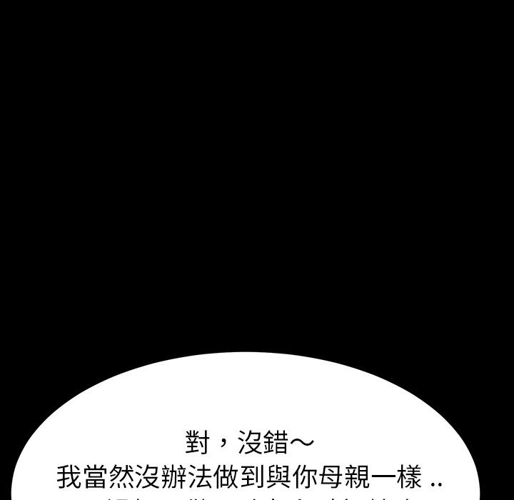 危機四伏的家庭生活 第 2 話 第73页
