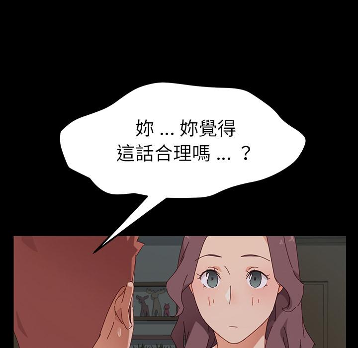 危機四伏的家庭生活 第 2 話 第79页