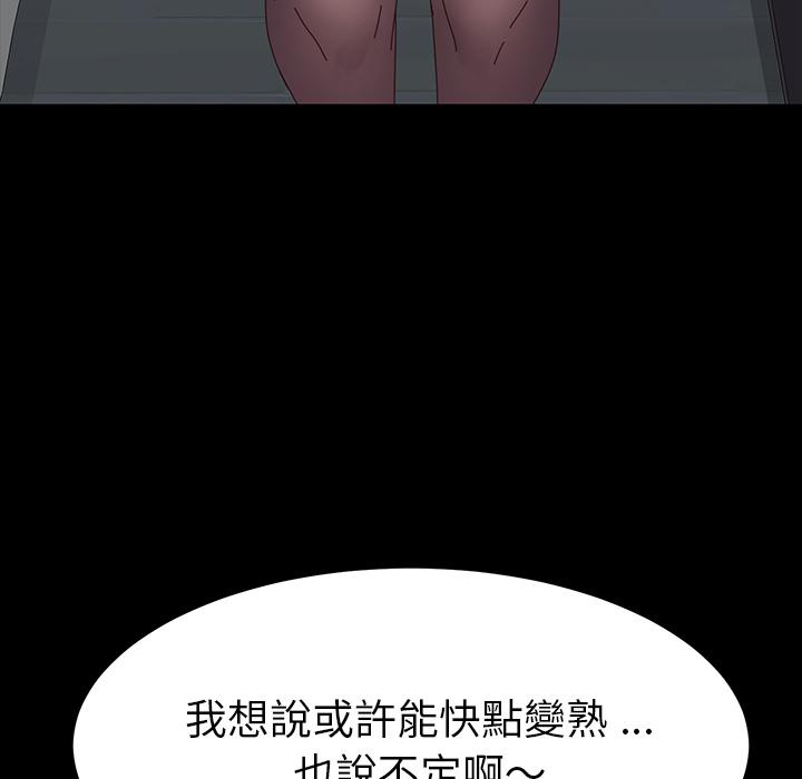 危機四伏的家庭生活 第 2 話 第76页