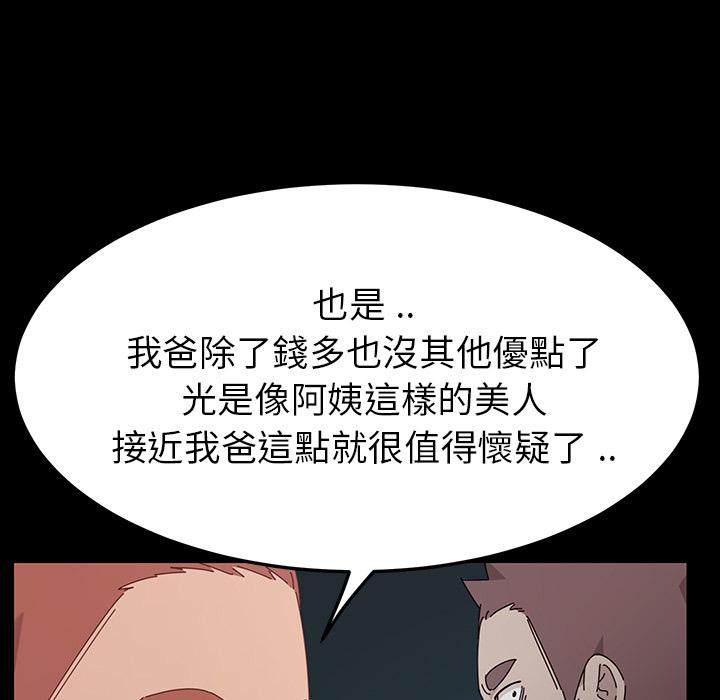 危機四伏的家庭生活 第 2 話 第49页