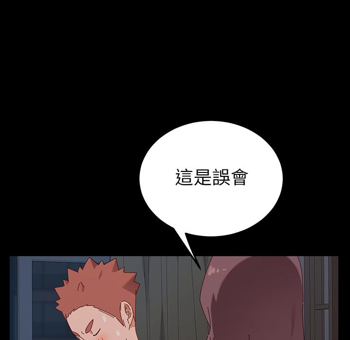 危機四伏的家庭生活 第 2 話 第51页