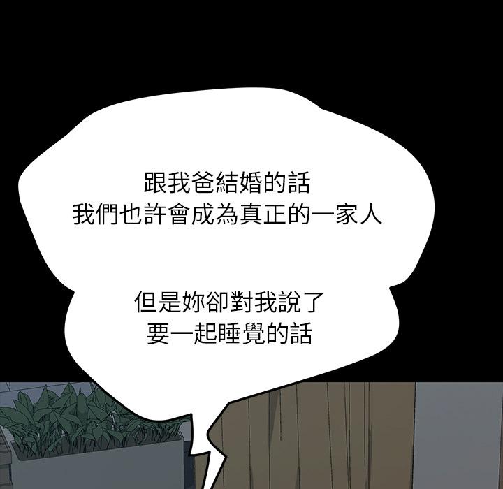 危機四伏的家庭生活 第 2 話 第53页
