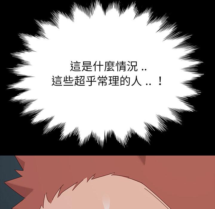 危機四伏的家庭生活 第 2 話 第90页