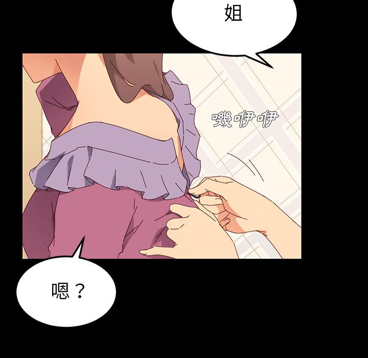 危機四伏的家庭生活 第 2 話 第99页