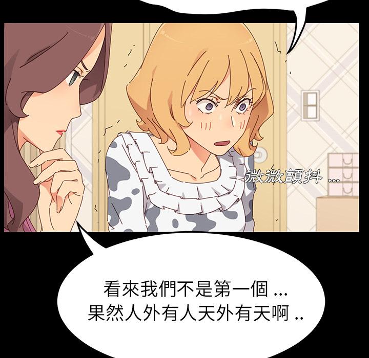 危機四伏的家庭生活 第 2 話 第112页