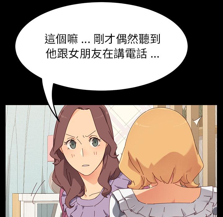 危機四伏的家庭生活 第 2 話 第108页