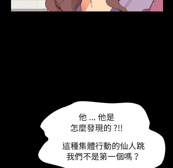 危機四伏的家庭生活 第 2 話 第111页