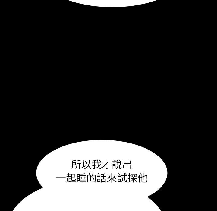 危機四伏的家庭生活 第 2 話 第113页