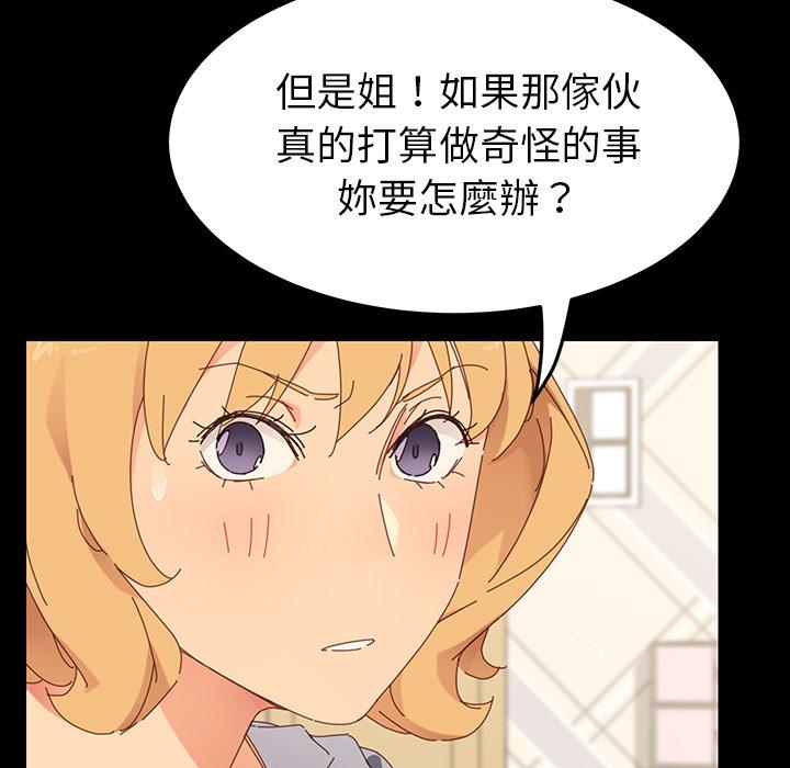 危機四伏的家庭生活 第 2 話 第114页