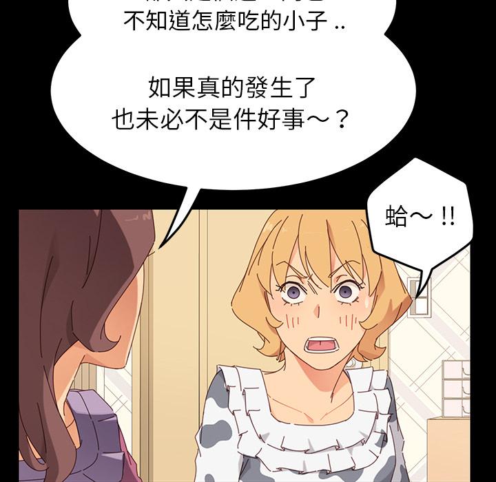 危機四伏的家庭生活 第 2 話 第118页