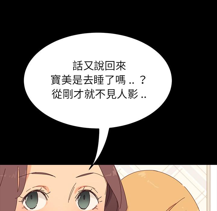 危機四伏的家庭生活 第 2 話 第128页