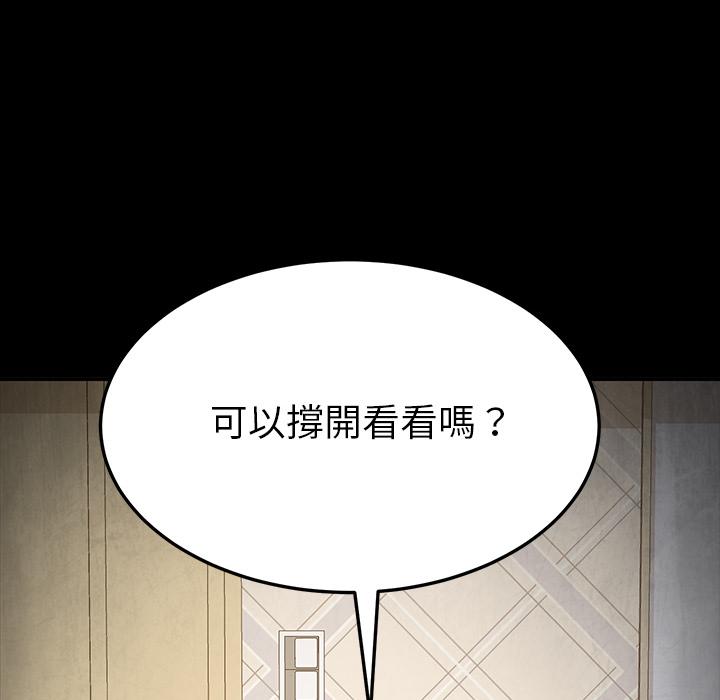 危機四伏的家庭生活 第 2 話 第165页