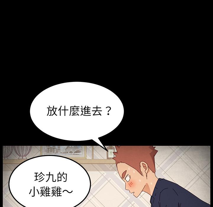 危機四伏的家庭生活 第 2 話 第169页