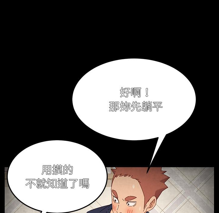 危機四伏的家庭生活 第 2 話 第150页