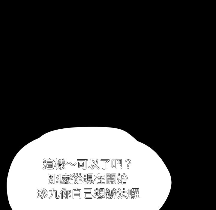 危機四伏的家庭生活 第 2 話 第154页