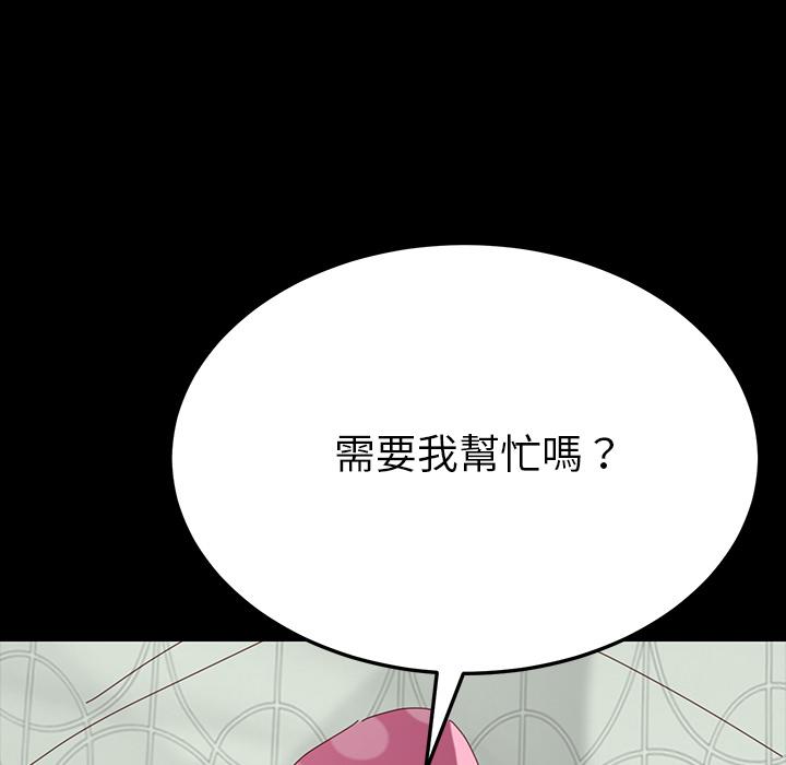 危機四伏的家庭生活 第 2 話 第197页