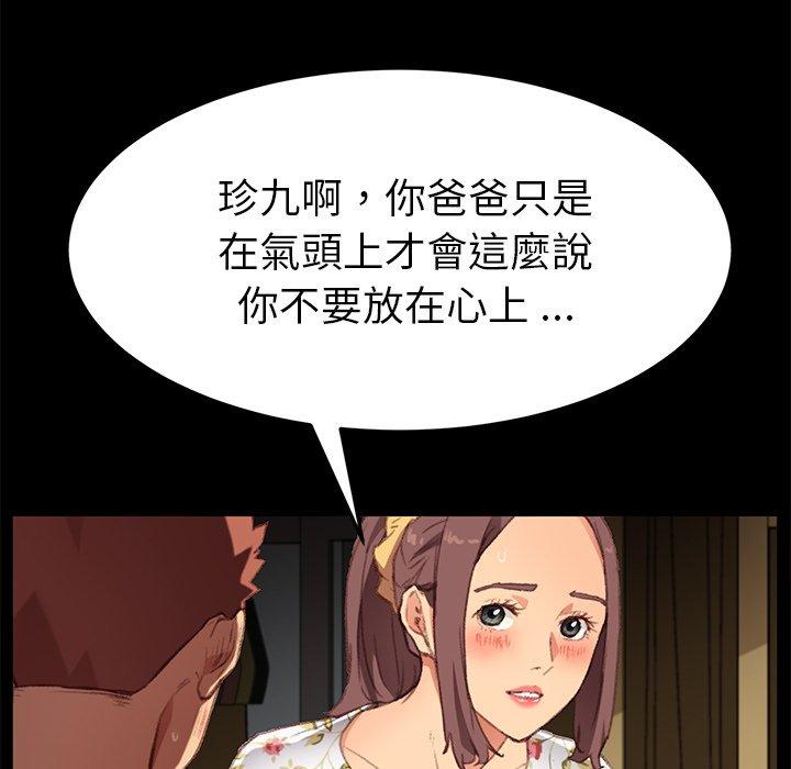 危機四伏的家庭生活 第 31 話 第73页