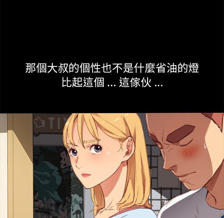 危機四伏的家庭生活 第 31 話 第75页