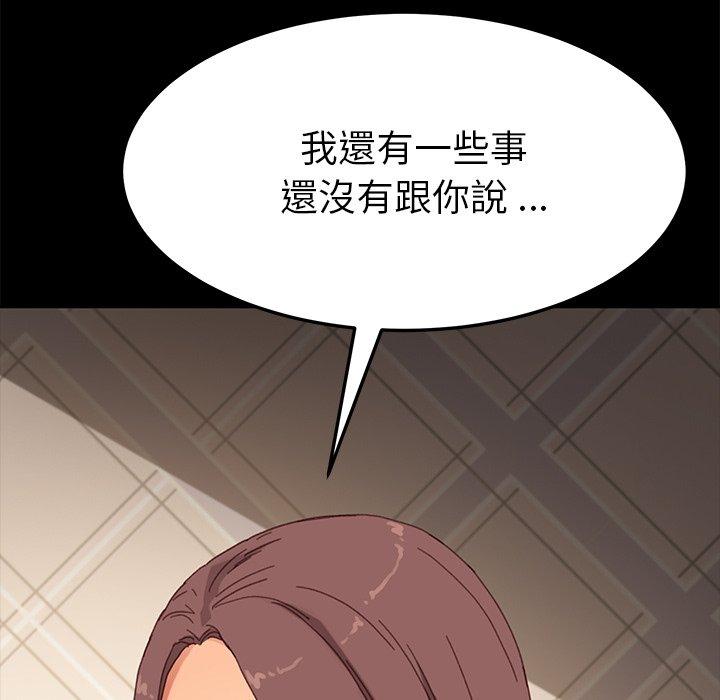 危機四伏的家庭生活 第 33 話 第56页
