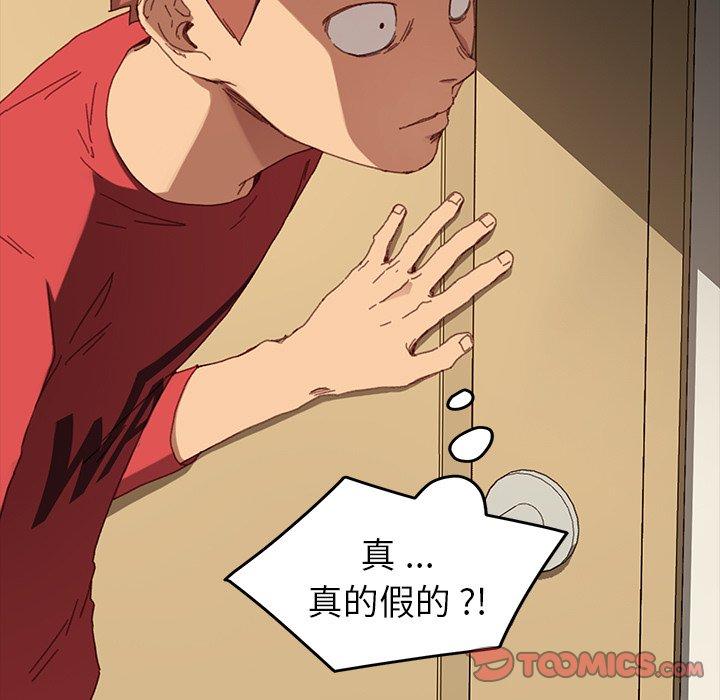 危機四伏的家庭生活 第 33 話 第93页