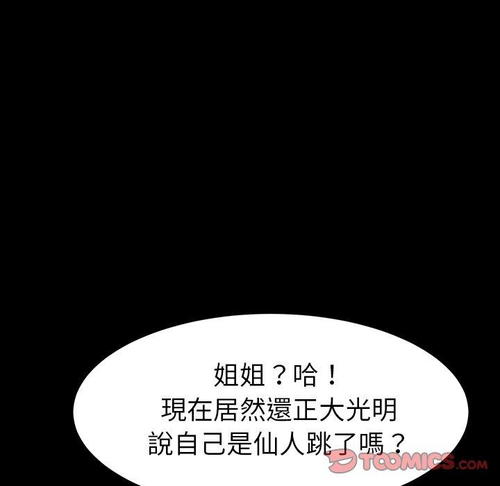 危機四伏的家庭生活 第 34 話 第18页