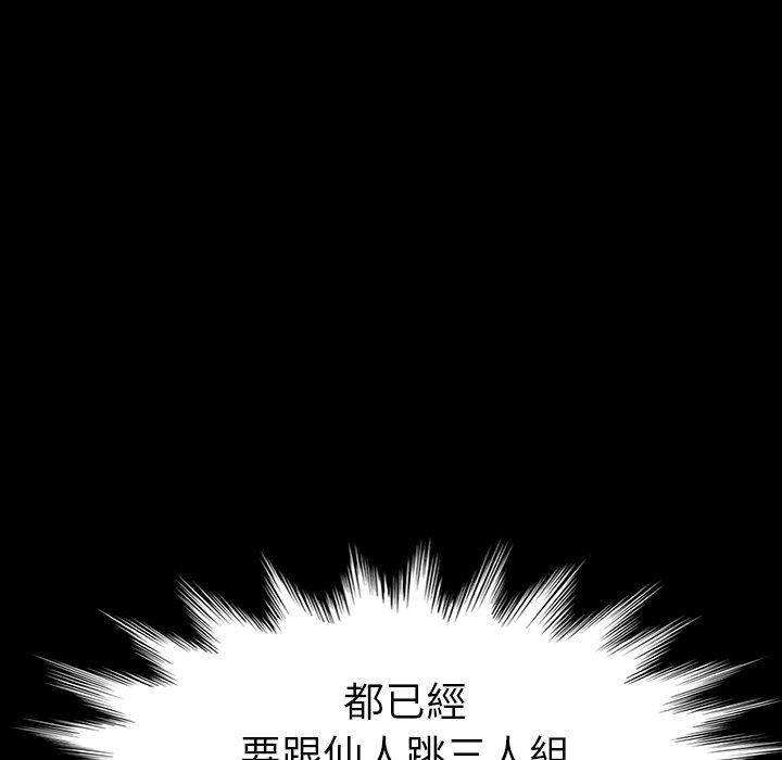 危機四伏的家庭生活 第 34 話 第77页