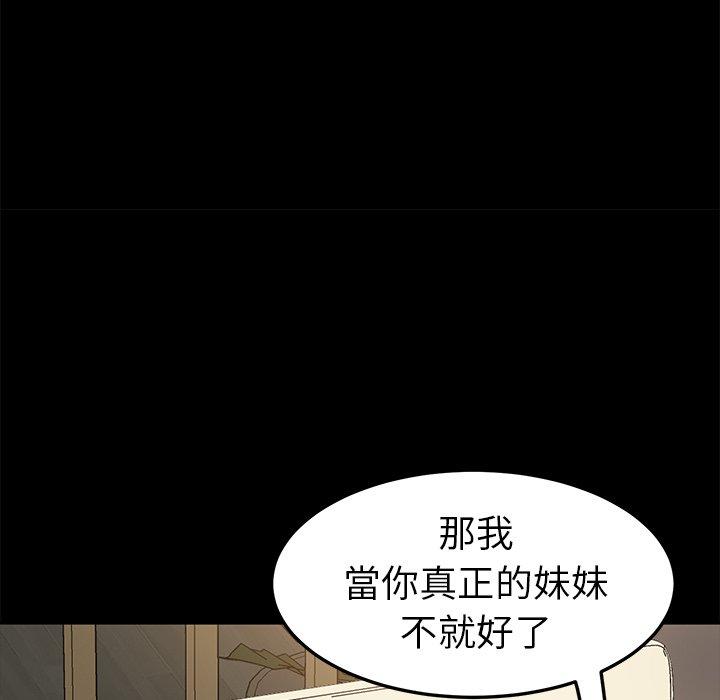 危機四伏的家庭生活 第 36 話 第71页