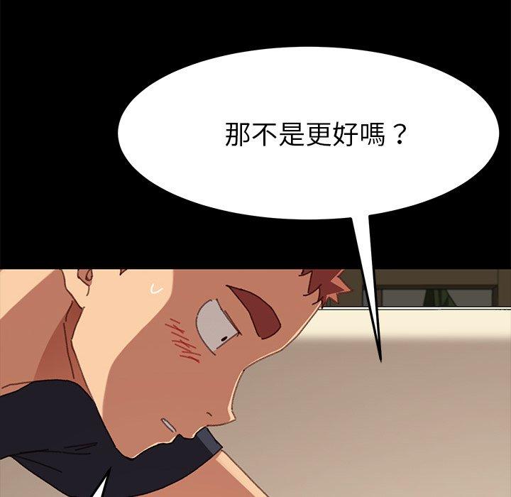 危機四伏的家庭生活 第 36 話 第74页