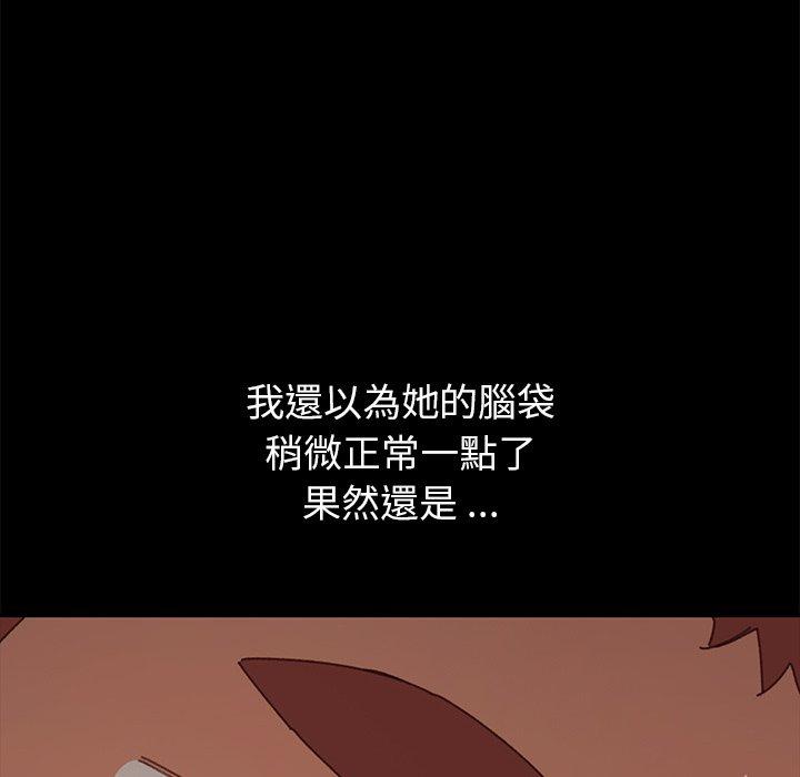 危機四伏的家庭生活 第 36 話 第84页