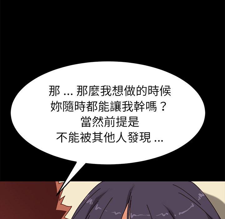 危機四伏的家庭生活 第 36 話 第87页