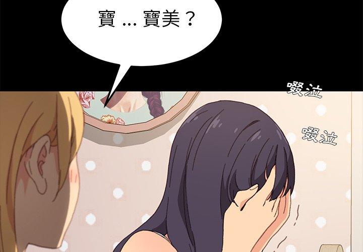 危機四伏的家庭生活 第 40 話 第2页