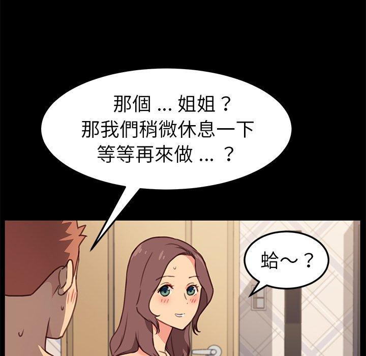 危機四伏的家庭生活 第 42 話 第20页