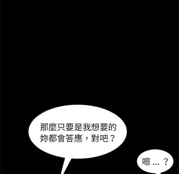 危機四伏的家庭生活 第 42 話 第145页