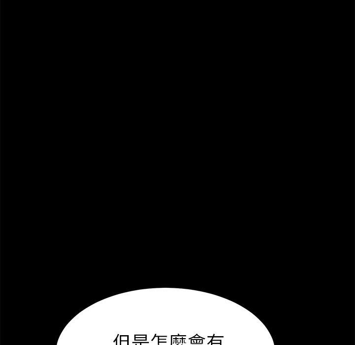 危機四伏的家庭生活 第 43 話 第47页