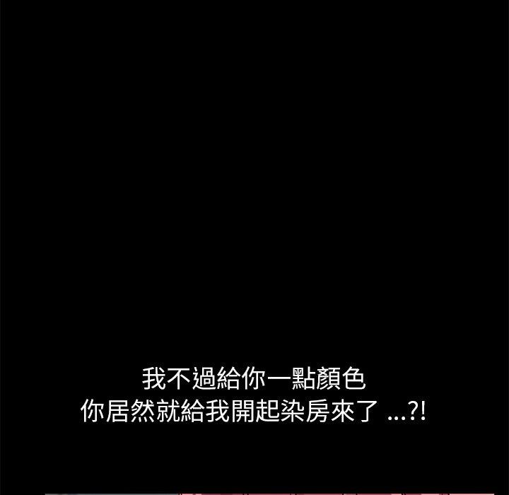 危機四伏的家庭生活 第 43 話 第52页