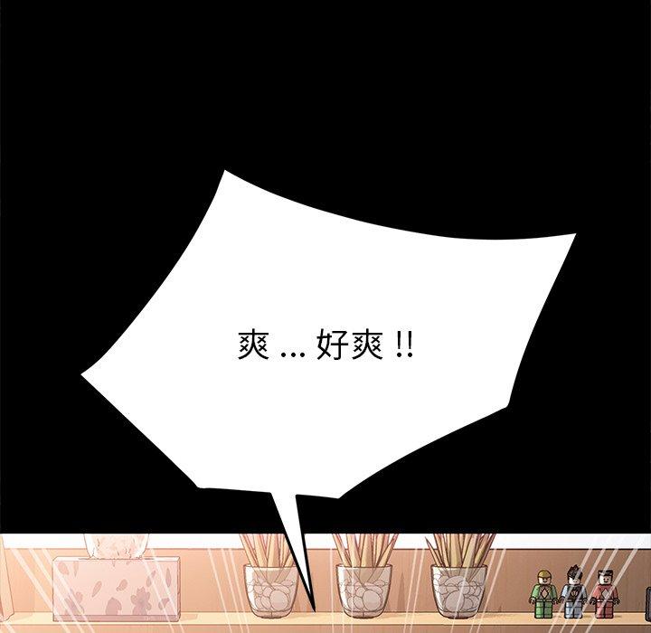 危機四伏的家庭生活 第 44 話 第130页
