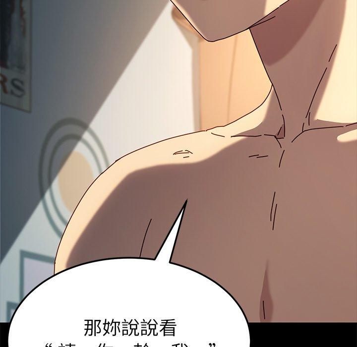 危機四伏的家庭生活 第 44 話 第85页