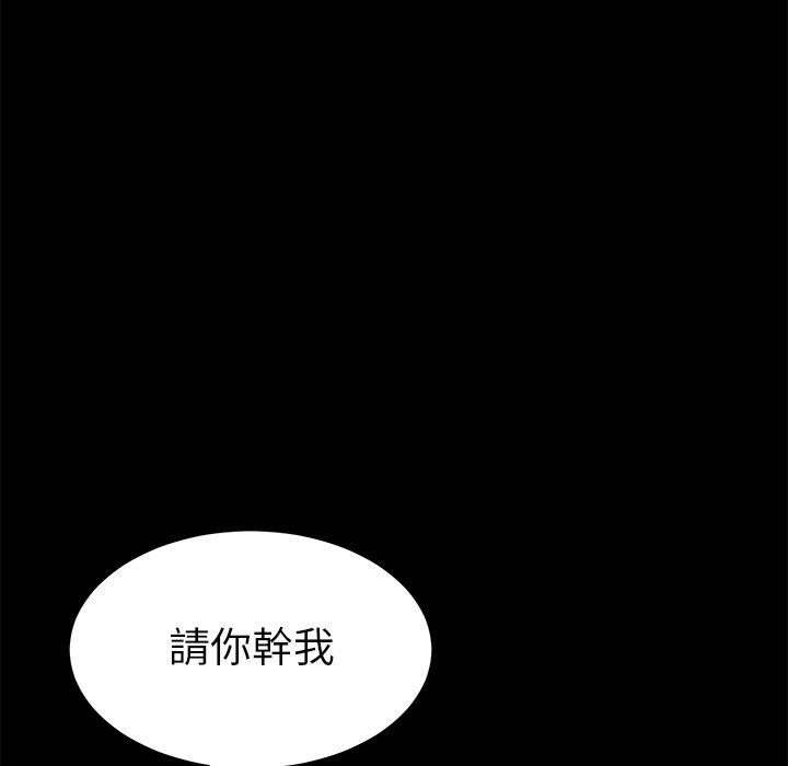 危機四伏的家庭生活 第 44 話 第99页
