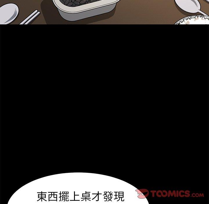 危機四伏的家庭生活 第 45 話 第123页