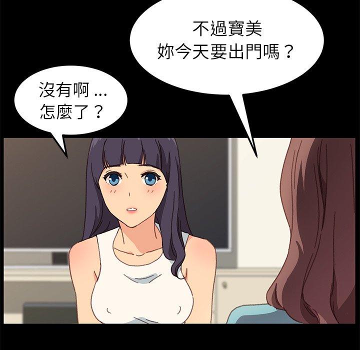 危機四伏的家庭生活 第 39 話 第37页