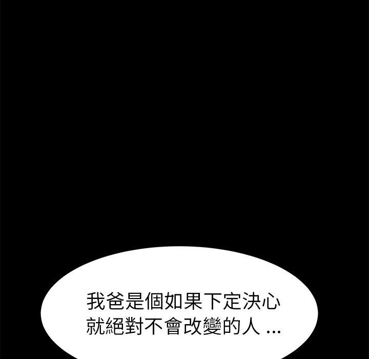危機四伏的家庭生活 第 39 話 第51页
