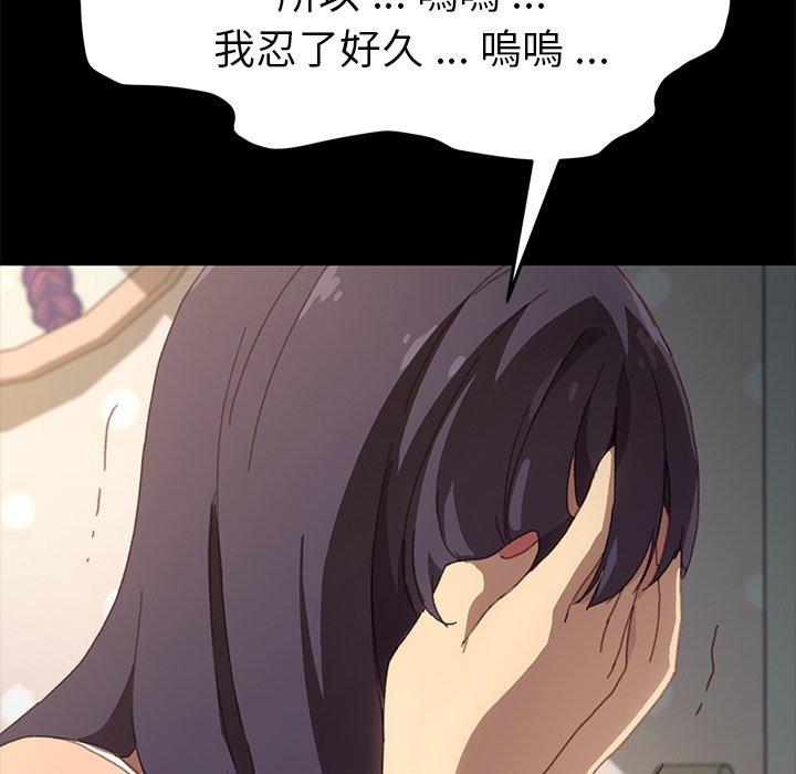 危機四伏的家庭生活 第 39 話 第151页