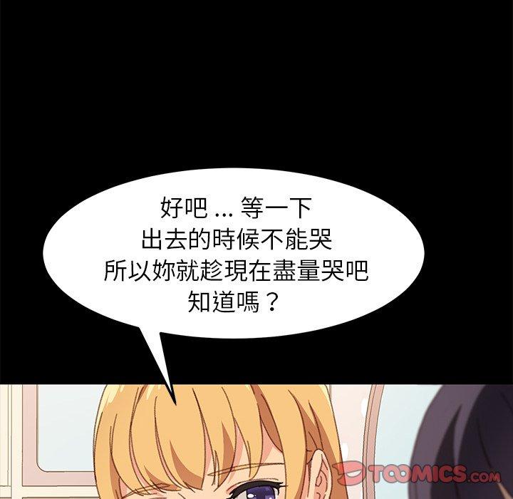危機四伏的家庭生活 第 39 話 第153页