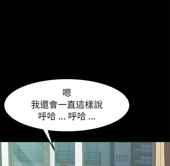 危機四伏的家庭生活 第 46 話 第86页