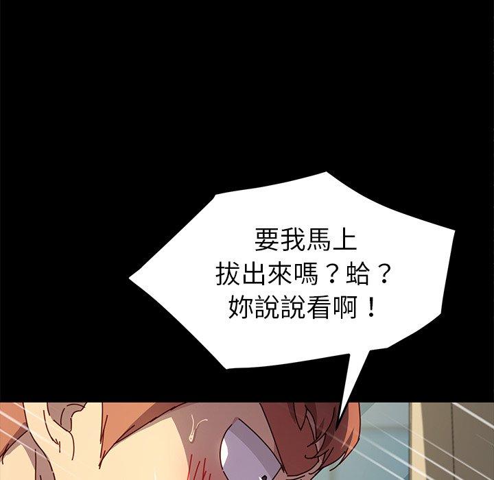 危機四伏的家庭生活 第 46 話 第91页
