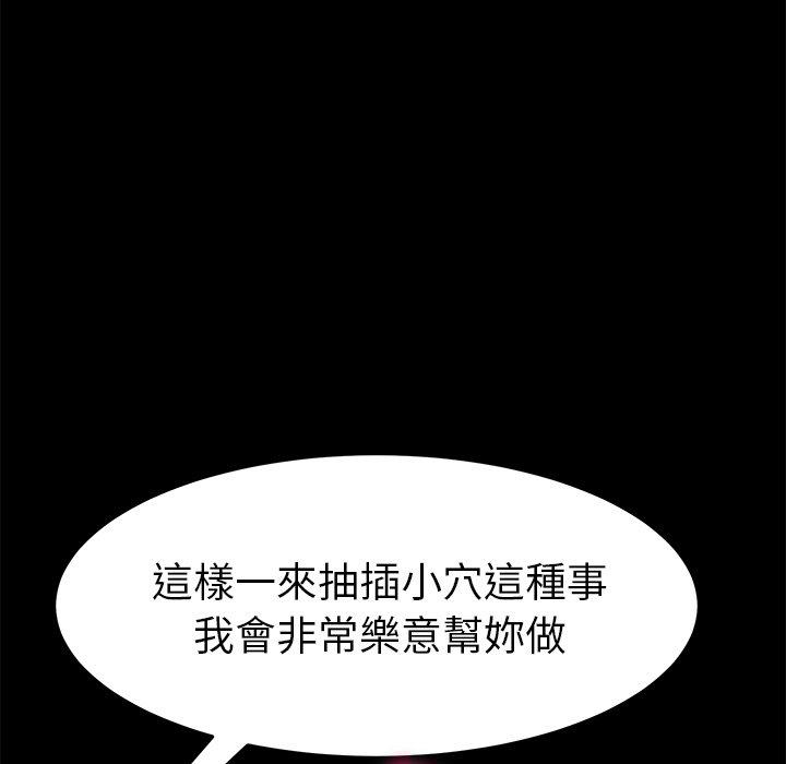 危機四伏的家庭生活 第 46 話 第124页
