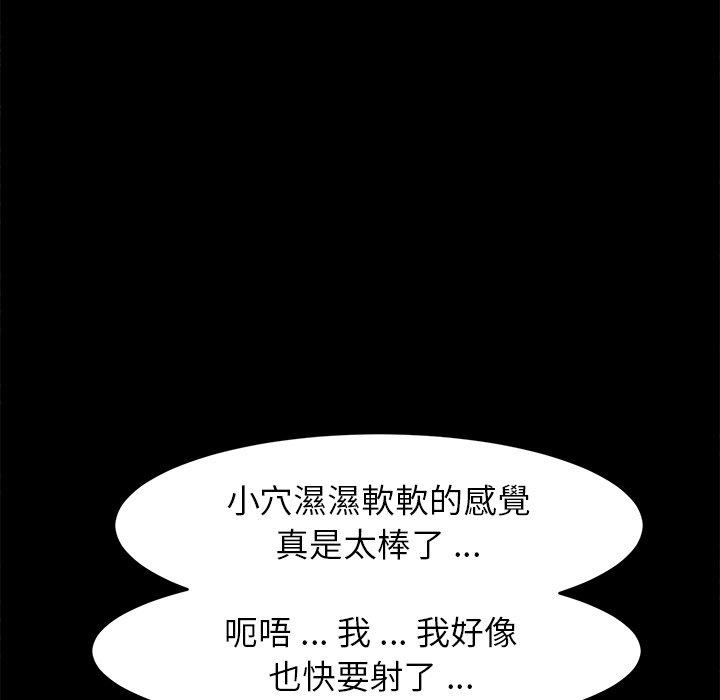危機四伏的家庭生活 第 47 話 第106页