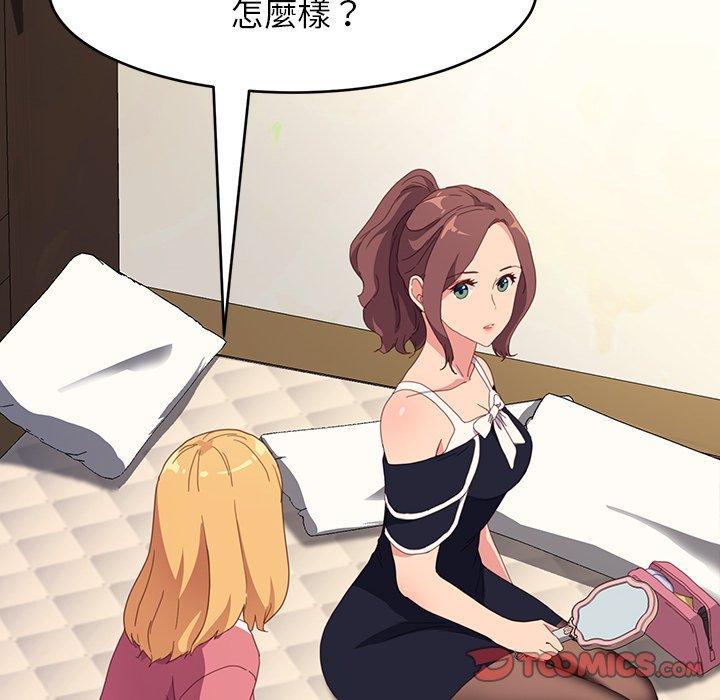 危機四伏的家庭生活 第 48 話 第93页