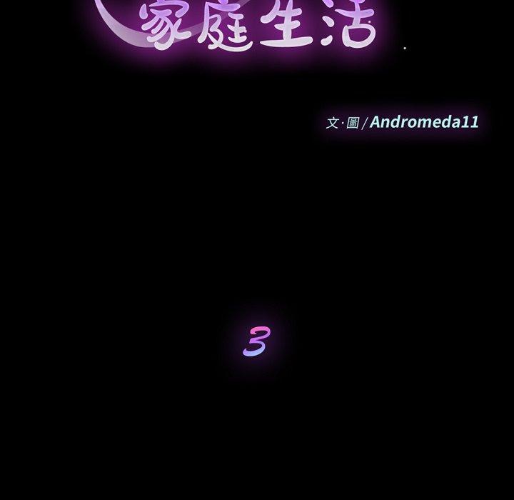 危機四伏的家庭生活 第 3 話 第13页